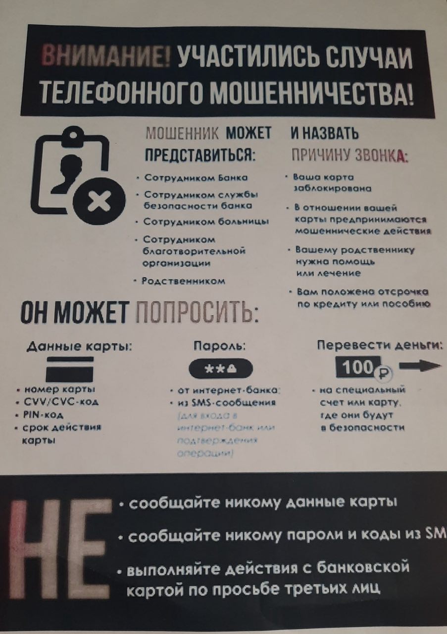 Внимание! Участились случаи телефонного мошенничества! — Водоканал Минского  района Официальный сайт